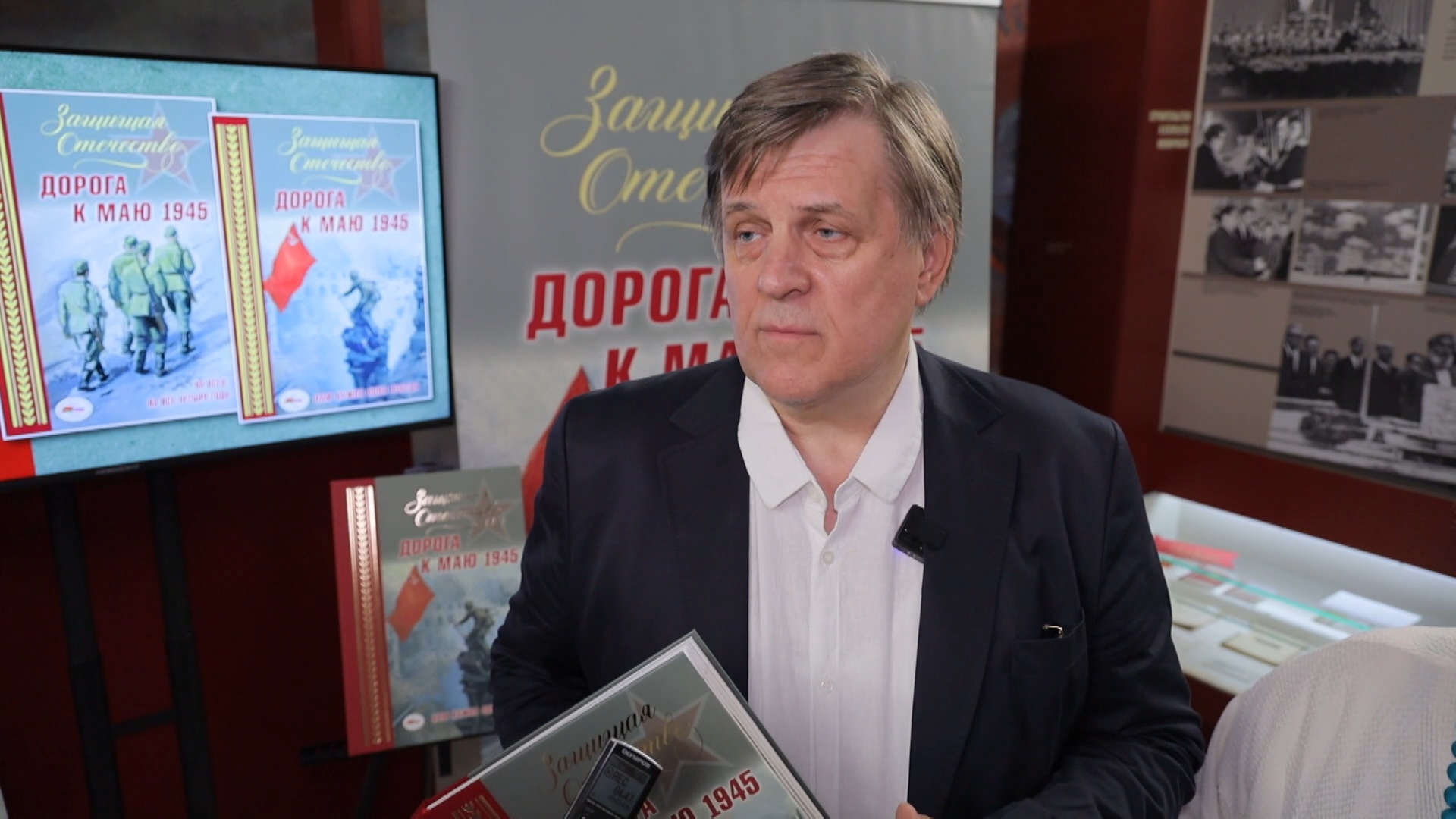 Леонид Григорович, автор книги "Дорога к маю 1945 года. Нам нужна одна Победа!"