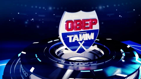 Овертайм Овертайм