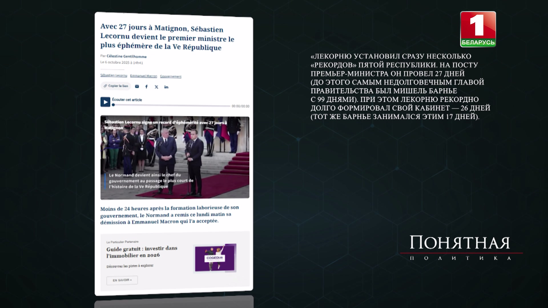 статья из Le Figaro