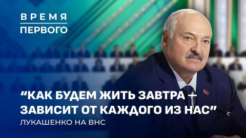 Главное из выступления Лукашенко на ВНС | "Орешник" в Беларуси! | Чем кормили делегатов? Главное из выступления Лукашенко на ВНС | "Орешник" в Беларуси! | Чем кормили делегатов?