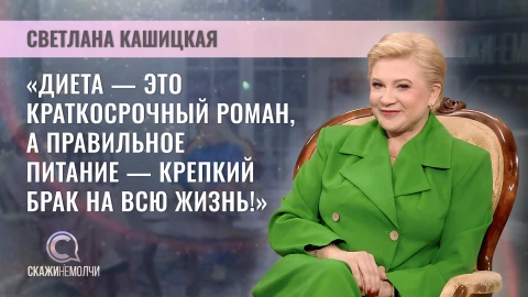 Скажинемолчи | Светлана Кашицкая Светлана Кашицкая