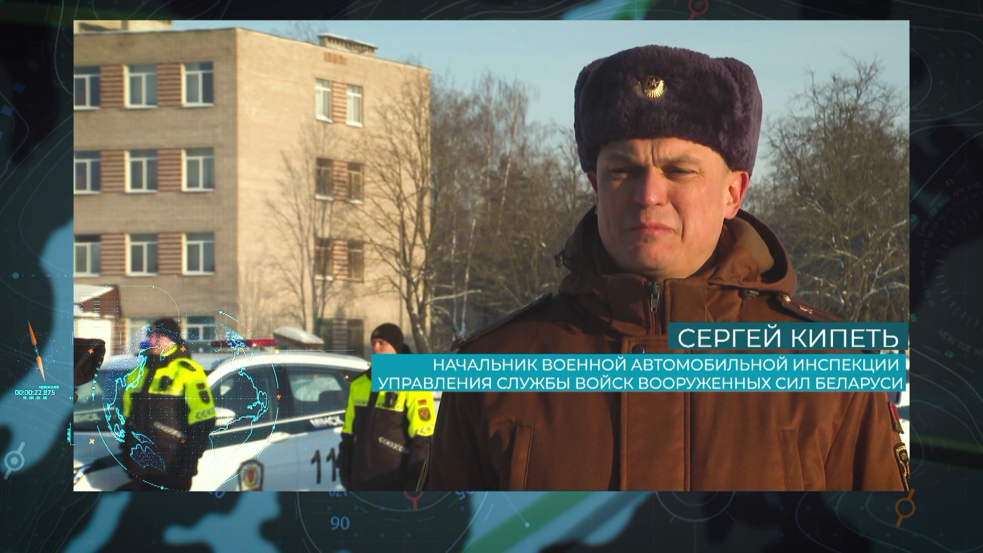 начальник военной автомобильной инспекции управления службы войск Вооруженных сил Беларуси Сергей Кипеть начальник военной автомобильной инспекции управления службы войск Вооруженных сил Беларуси Сергей Кипеть