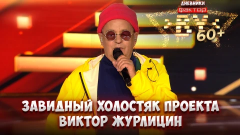 Дневник ФАКТОР.BY 60+ | 3 сезон | Выпуск 12 Дневник ФАКТОР.BY 60+ | 3 сезон | Выпуск 12
