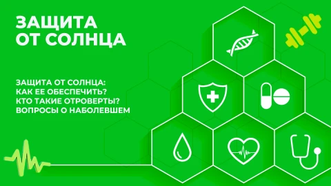 Здорово здоровым быть | 22.05.2026 Здорово здоровым быть | 22.05.2026