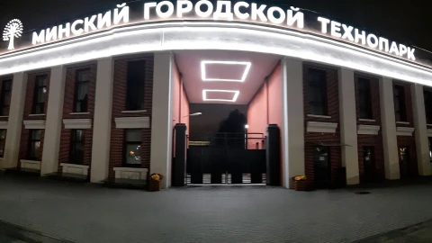 Сфера интересов | Развитие Минского городского технопарка Сфера интересов | Развитие Минского городского технопарка