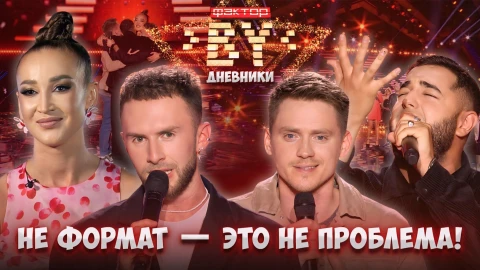 Дневник Фактор.BY | 4 сезон | Выпуск 49 Дневник Фактор.BY | 4 сезон | Выпуск 49