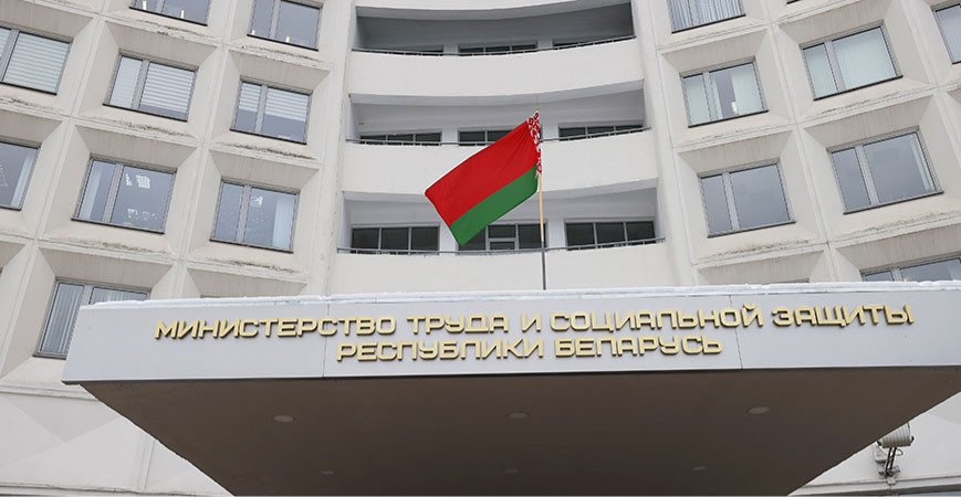 здание министрества труда и социальной защиты Беларуси
