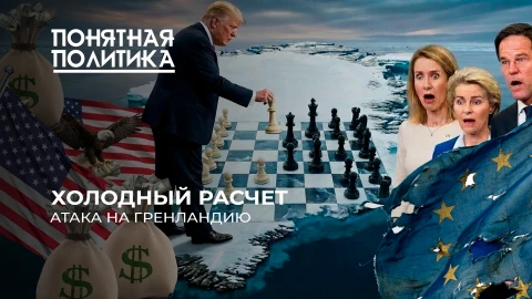Понятная политика | Гренландия: самое уникальное место на земле. Зачем она США? Будет ли нападение? Понятная политика | Гренландия: самое уникальное место на земле. Зачем она США? Будет ли нападение?