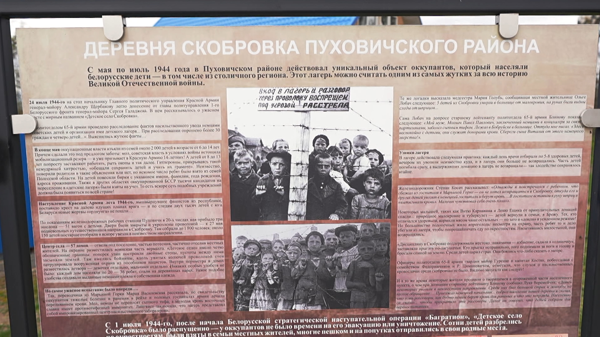 Генпрокуратура вскрыла новые факты геноцида - детский концлагерь находился в деревне Скобровка