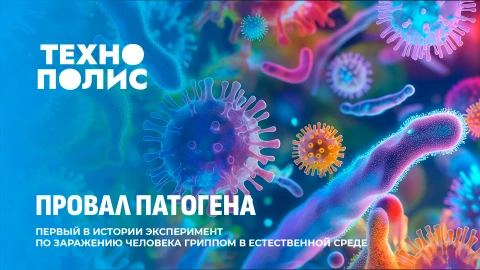 Технополис | Эксперимент по заражению гриппом | Робот с бионической кожей | iPhone 4 снова в тренде Технополис | Эксперимент по заражению гриппом | Робот с бионической кожей | iPhone 4 снова в тренде