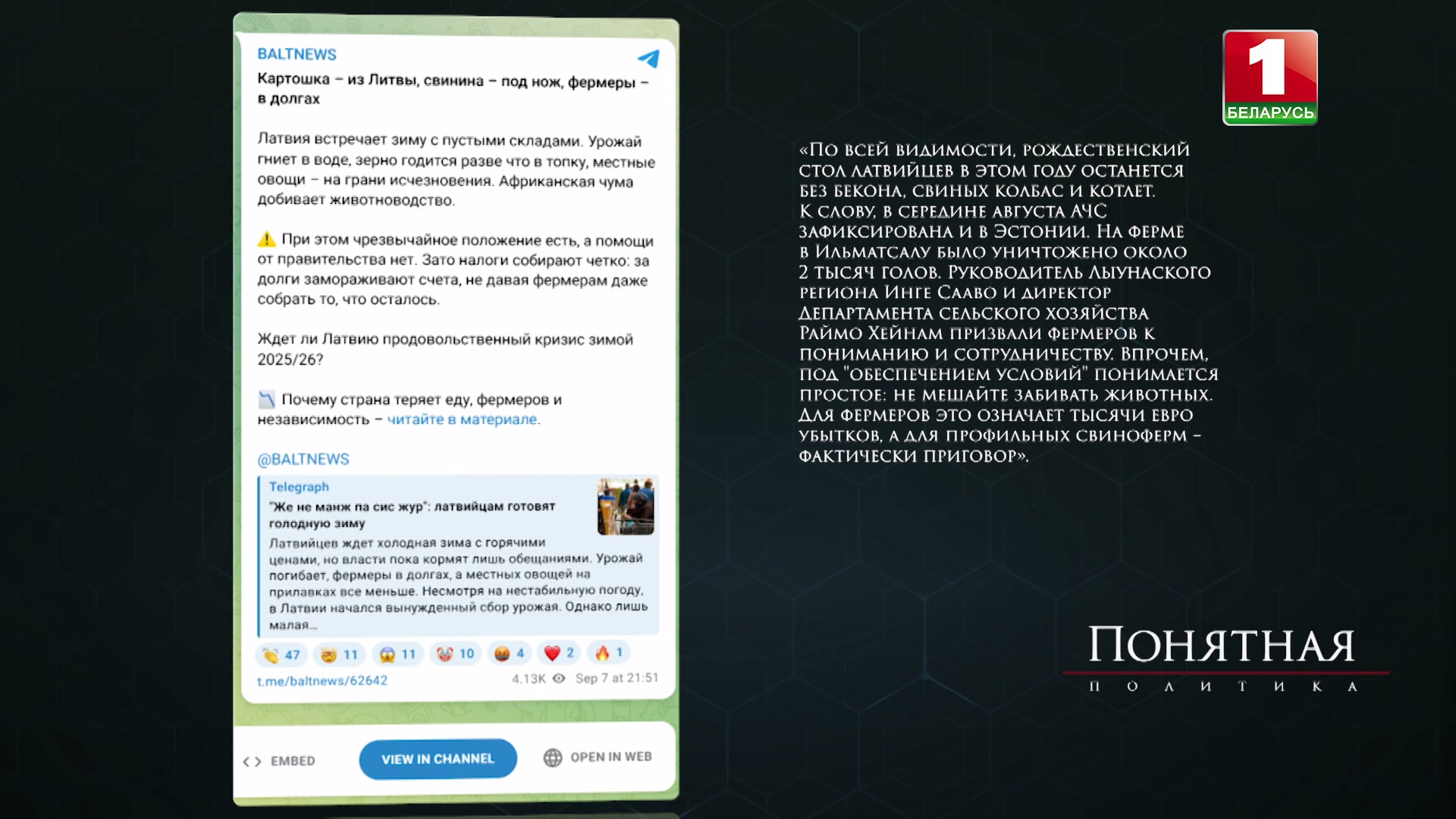 пост из Telegram-канала "Baltnews"