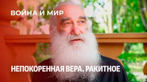 Война и мир | Что даёт вера человеку? Протоиерей Николай о войне, любви к врагам и Святой Руси