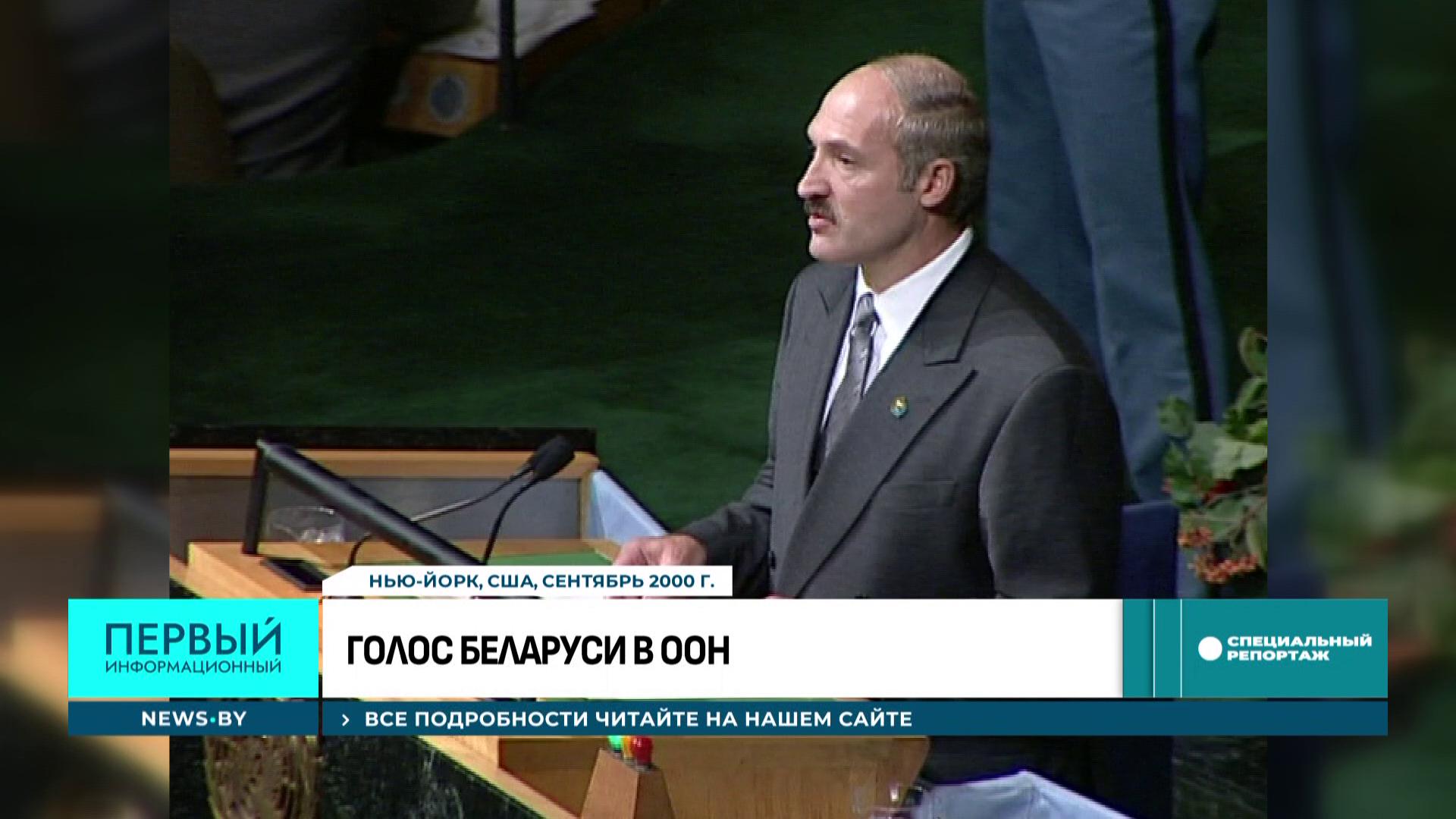 Беларусь в ООН - путь от страны-основательницы до инициатора реформ в условиях кризиса Организации