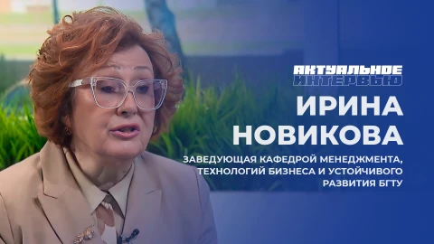 Актуальное интервью | Ирина Новикова Актуальное интервью | Ирина Новикова