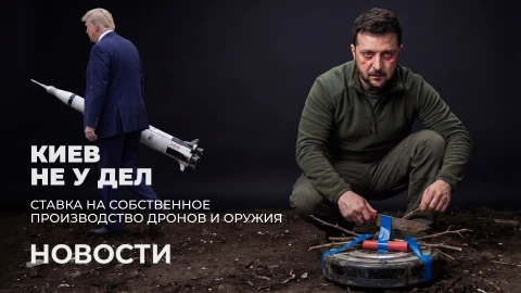 Новости 17:00 Новости 17:00