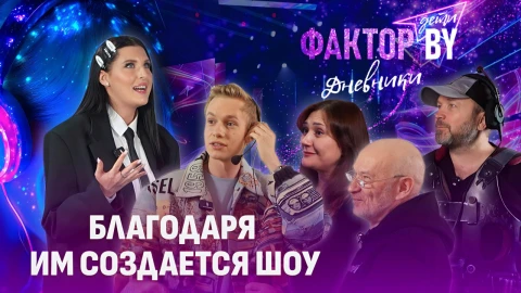 Дневники Фактор. BY. Дети | 1 сезон | Выпуск 4 Дневники Фактор. BY. Дети | 1 сезон | Выпуск 4