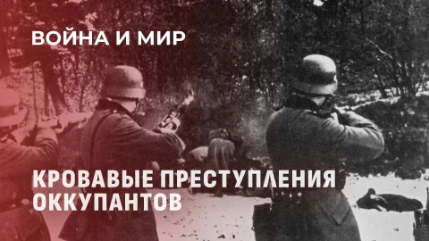 Война и мир | Расстрел в деревне Доброславка: преступления нацистов и судьбы мирных жителей Война и мир | Расстрел в деревне Доброславка: преступления нацистов и судьбы мирных жителей