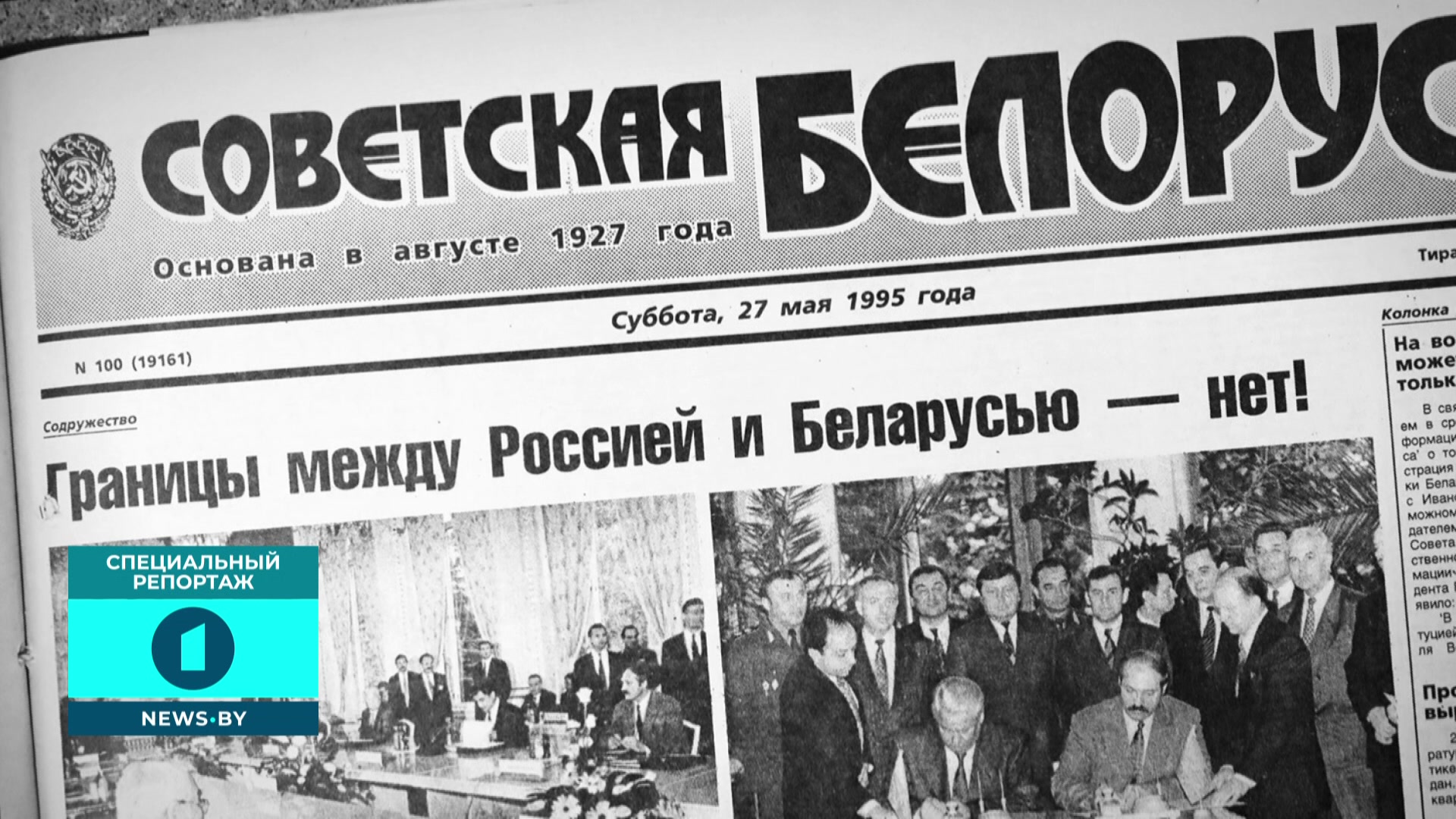 статья в газете "Советская Белоруссия" об отсутствии границ между Беларусью и Россией