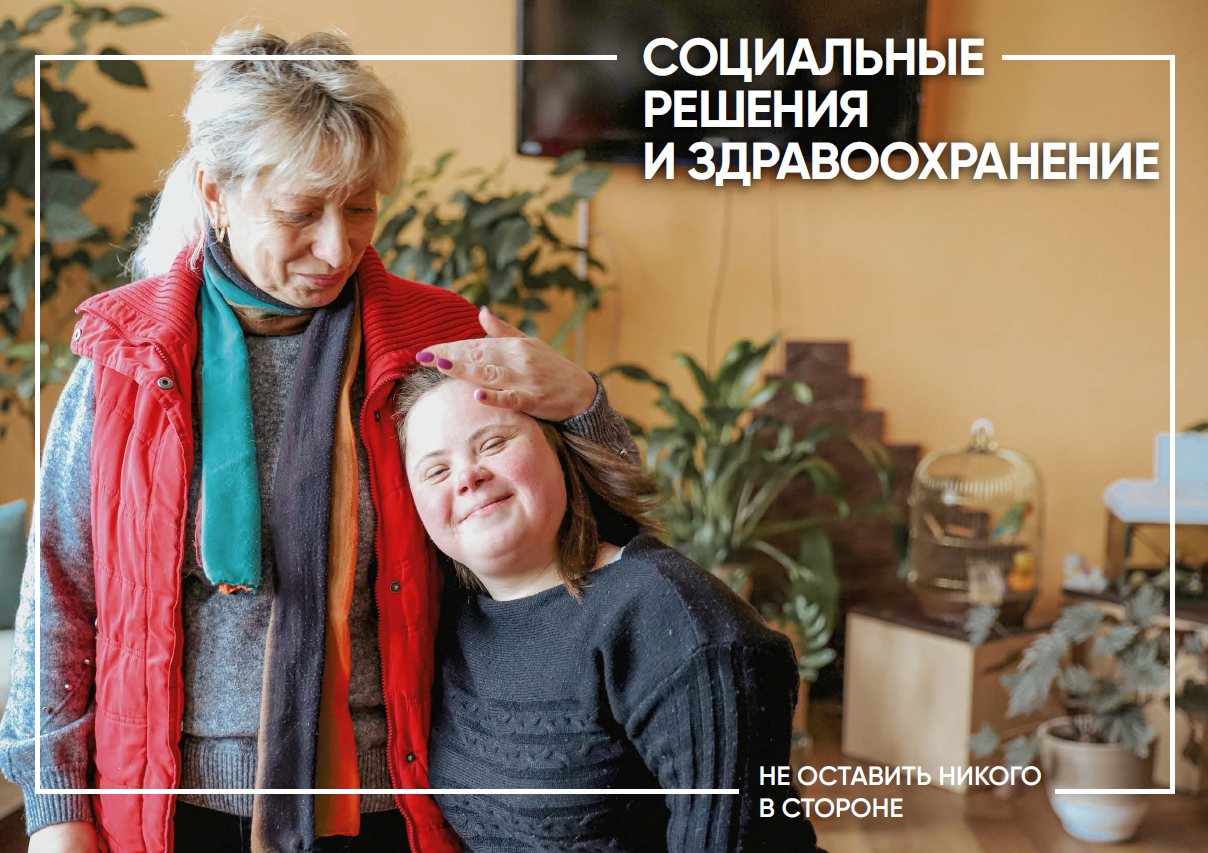 ПРООН. ООН, Беларусь, ЦУР, приют, интернат, инклюзивность