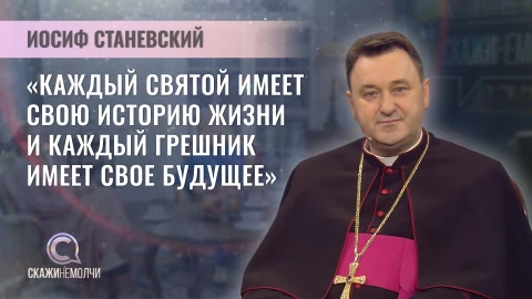 Скажинемолчи | Иосиф Станевский Архиепископ-митрополит Минско-Могилевский - Иосиф Станевский