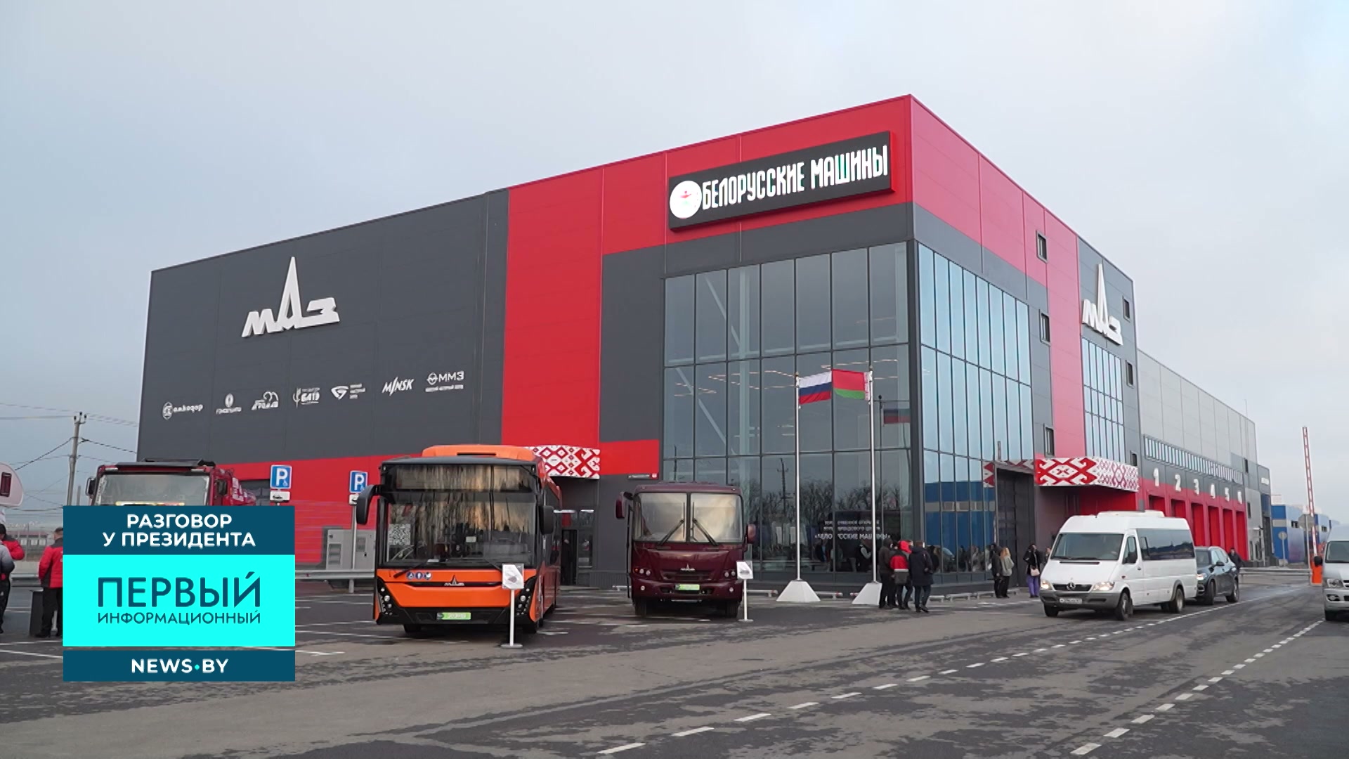 Мультибрендовый центр МАЗ
