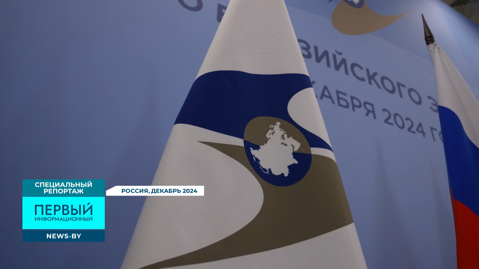 ЕАЭС Изображение