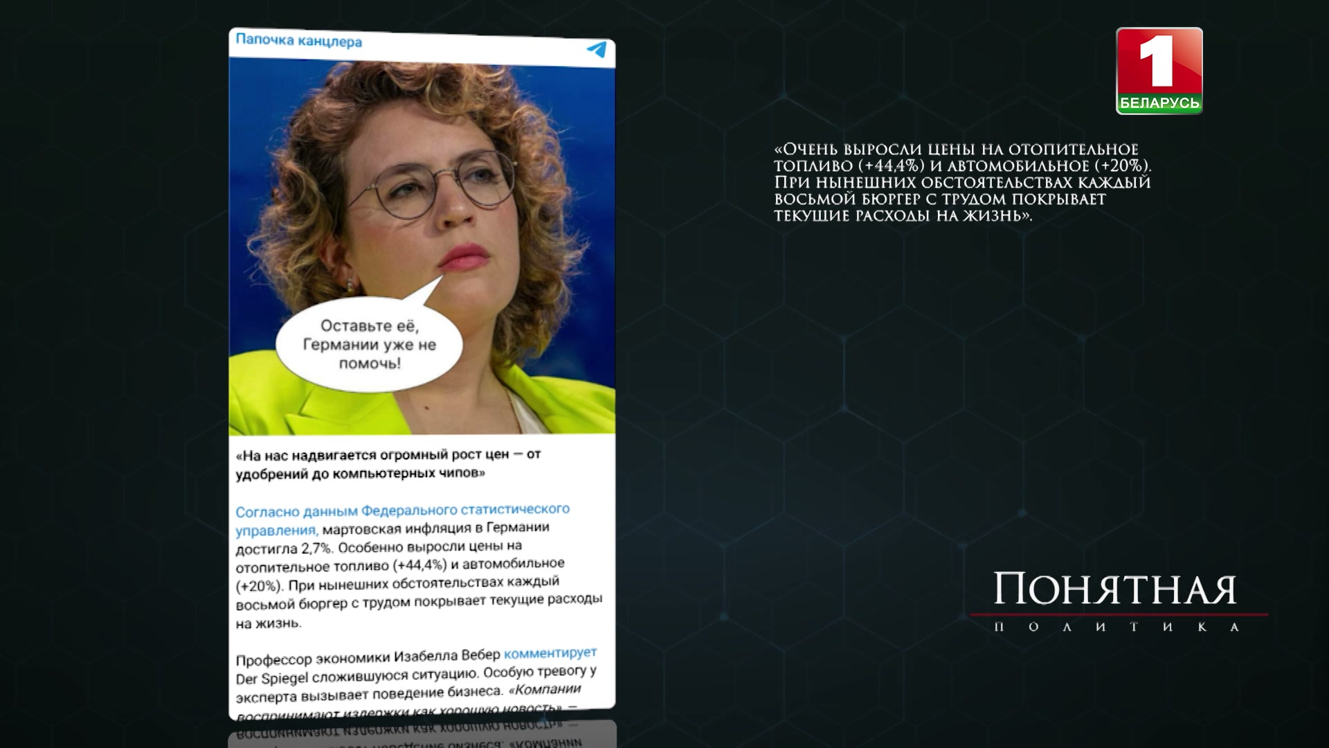 Скриншот статьи Telegram-канала "Папочка канцлера"