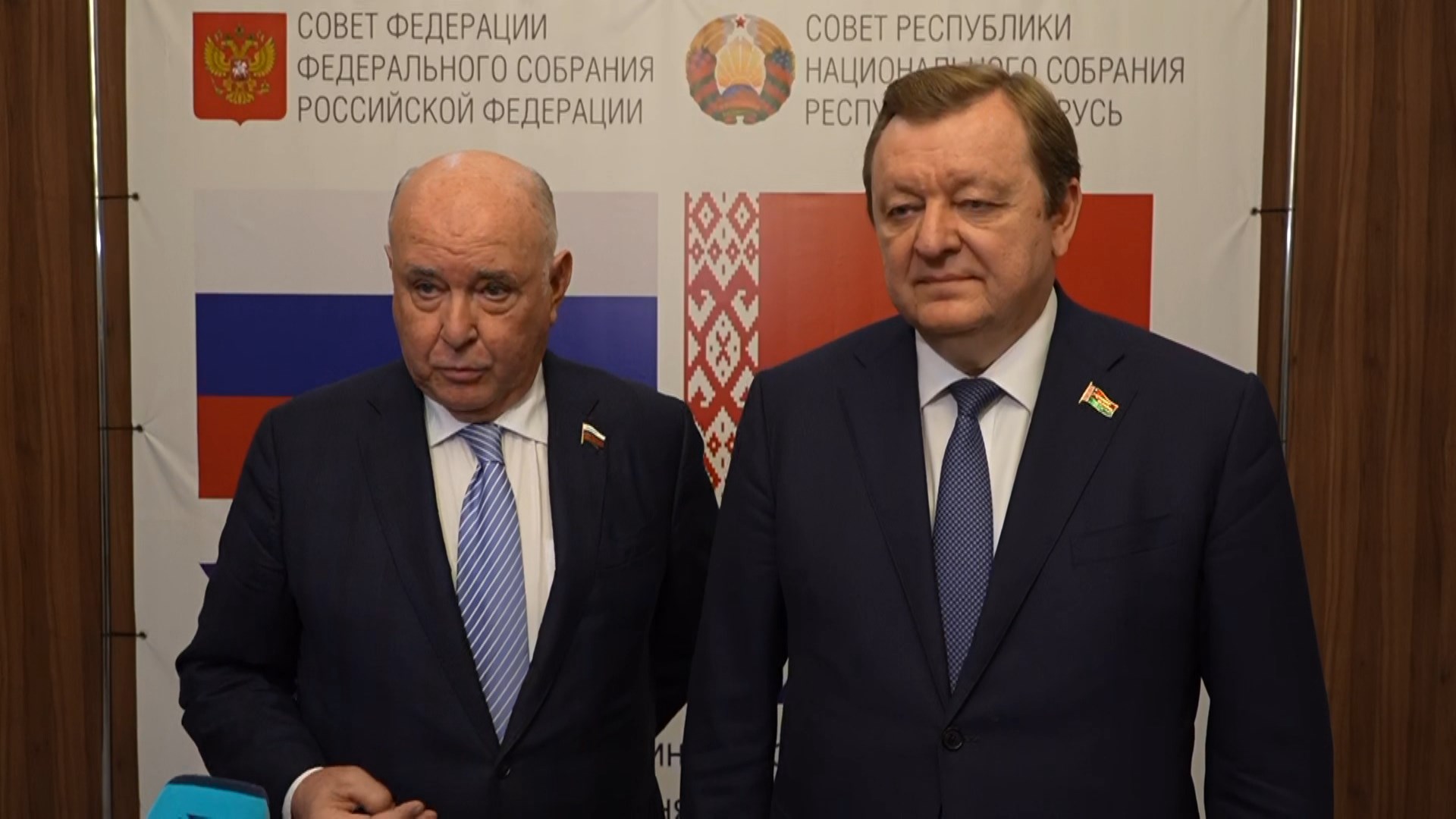Григорий Карасин, председатель комитета Совета Федерации по международным делам Федерального собрания России и Сергей Алейник, председатель Постоянной комиссии Совета Республики Национального собрания Беларуси