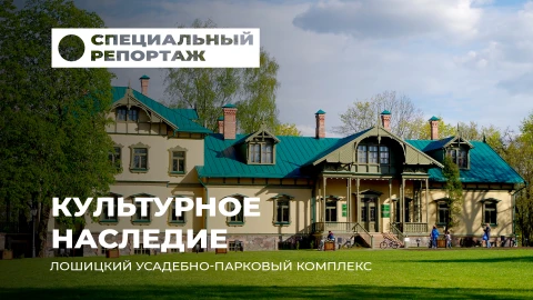 Специальный репортаж | Лошица - живое воплощение истории и современности Специальный репортаж | Лошица - живое воплощение истории и современности