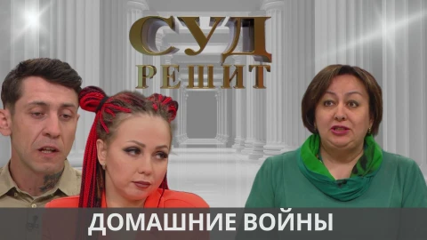 Суд решит | Можно ли вернуть деньги за ремонт в чужом доме? Суд решит | Можно ли вернуть деньги за ремонт в чужом доме?