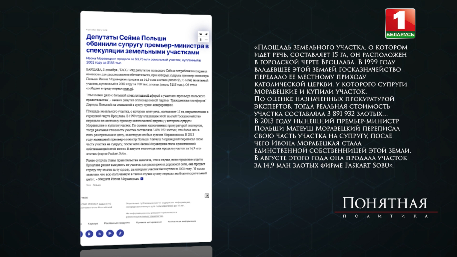 Понятная политика, Польша