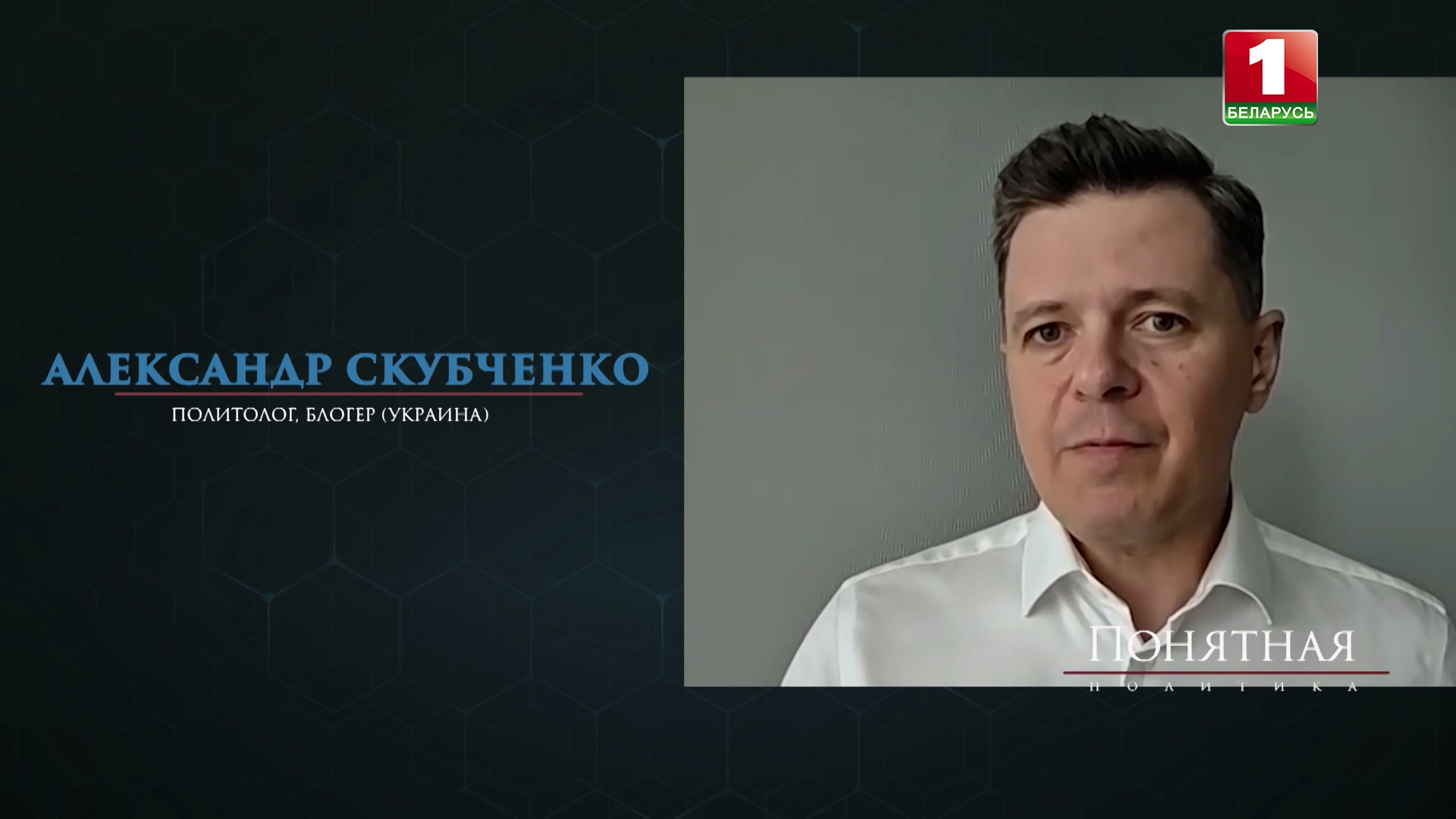 политолог, блогер из Украины Александр Скубченко