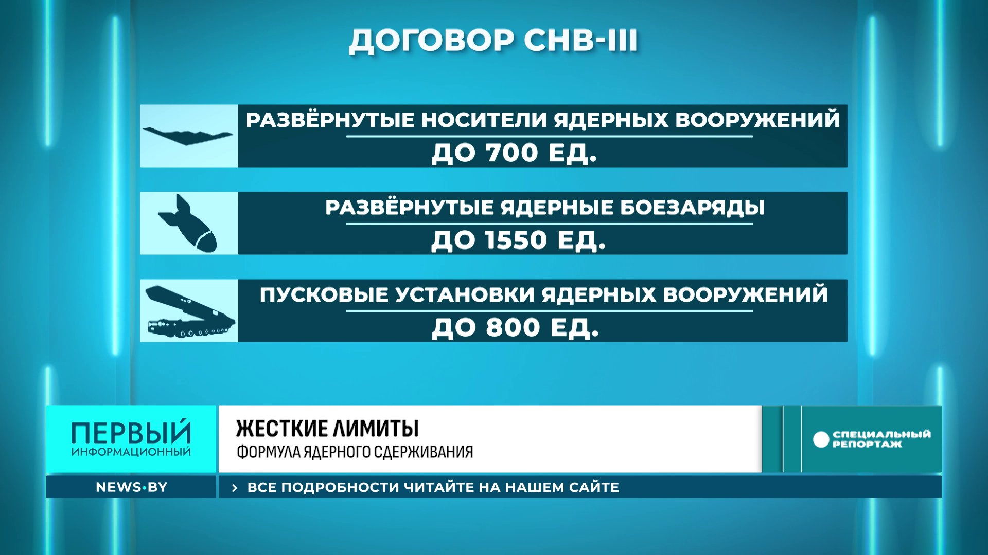 Ушла эпоха - что ожидает мир после истечения ДСНВ