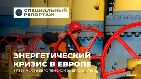 Специальный репортаж | Энергетический кризис в Европе. Как европейцы переживают холодную зиму? Специальный репортаж | Энергетический кризис в Европе. Как европейцы переживают холодную зиму?