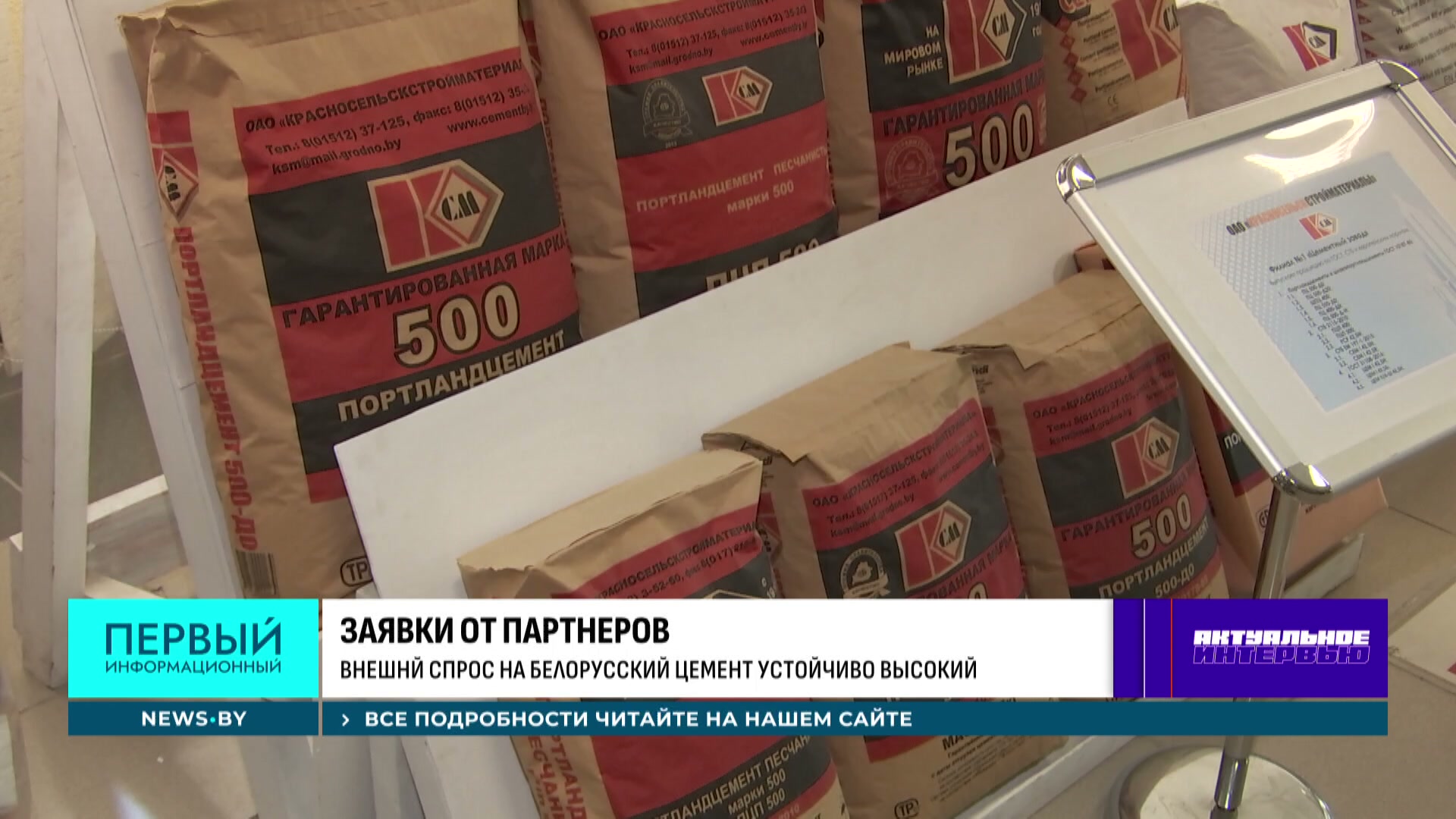 цемент белорусского производства, цементная отрасль в беларуси
