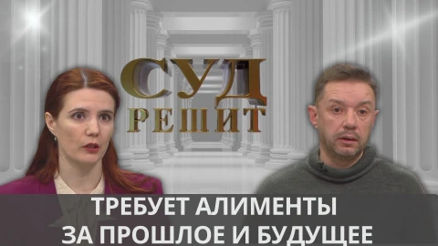 Суд решит | Отцовской заботы о сыне хватило на полгода Суд решит | Отцовской заботы о сыне хватило на полгода
