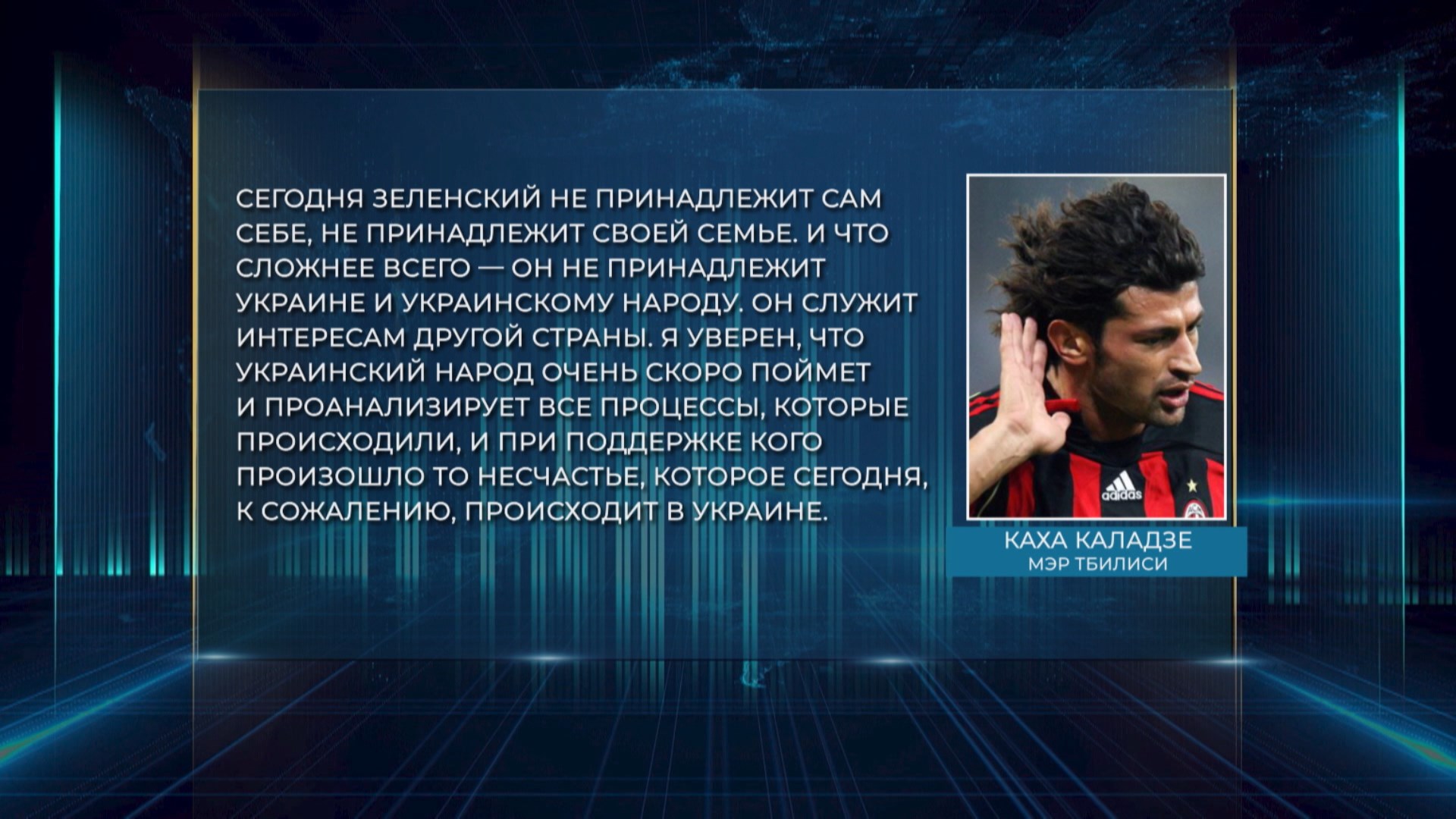 Каха Каладзе Изображение