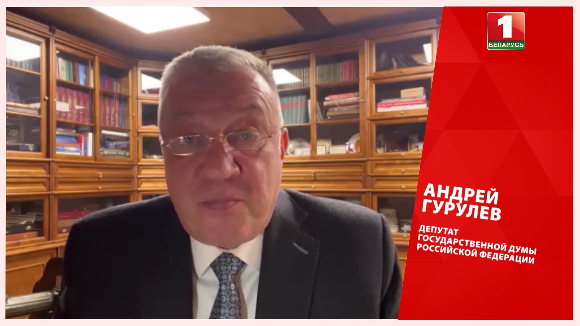 Андрей Гурулев, генерал, депутат Госдумы