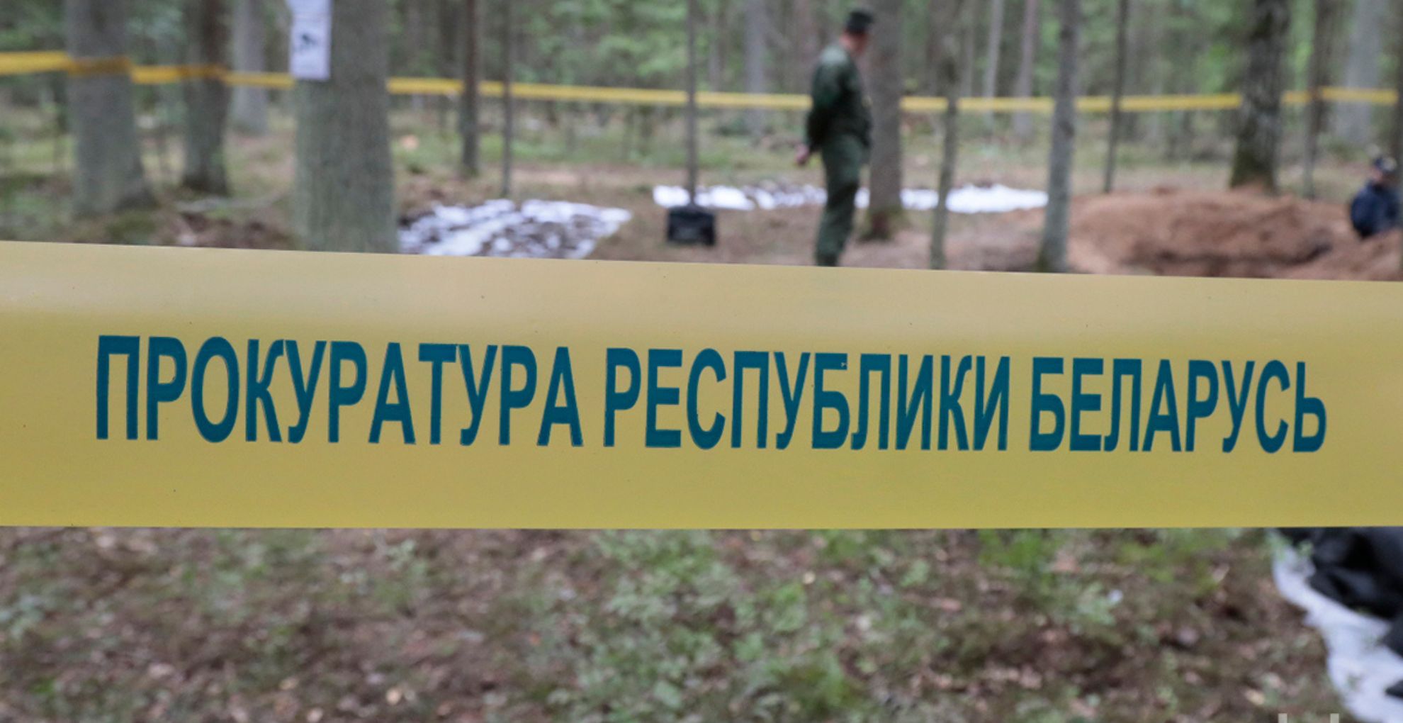 лента с надписью прокуратура республики беларусь,