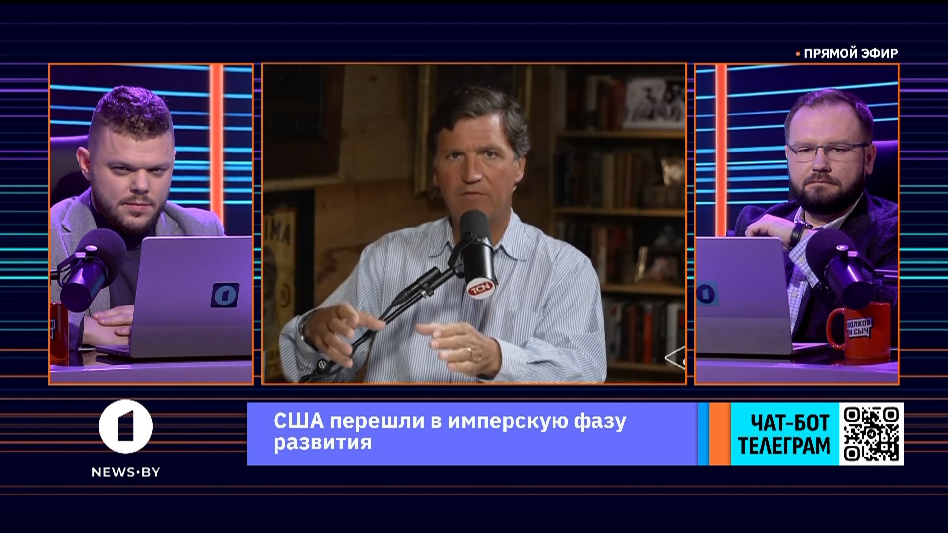Такер Карлсон, американский политический обозреватель
