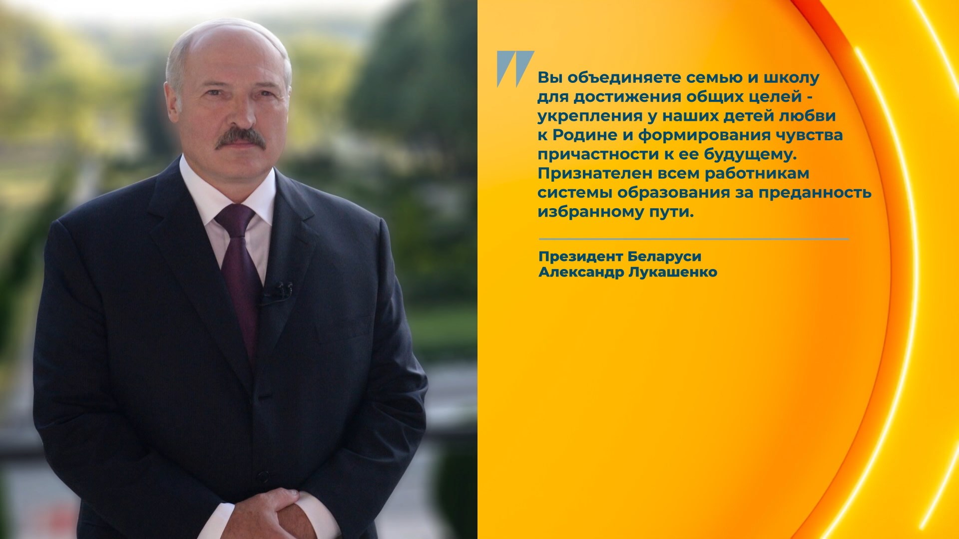 С праздником педагогических работников поздравил Президент