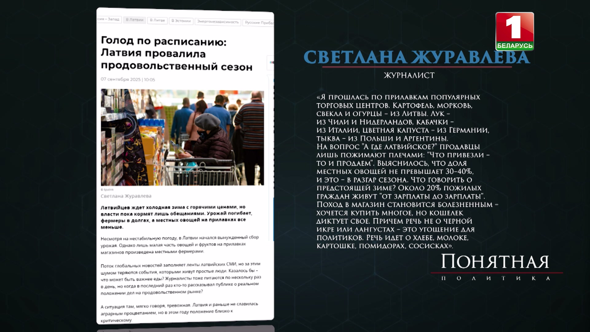 статья из Sputnik Латвия