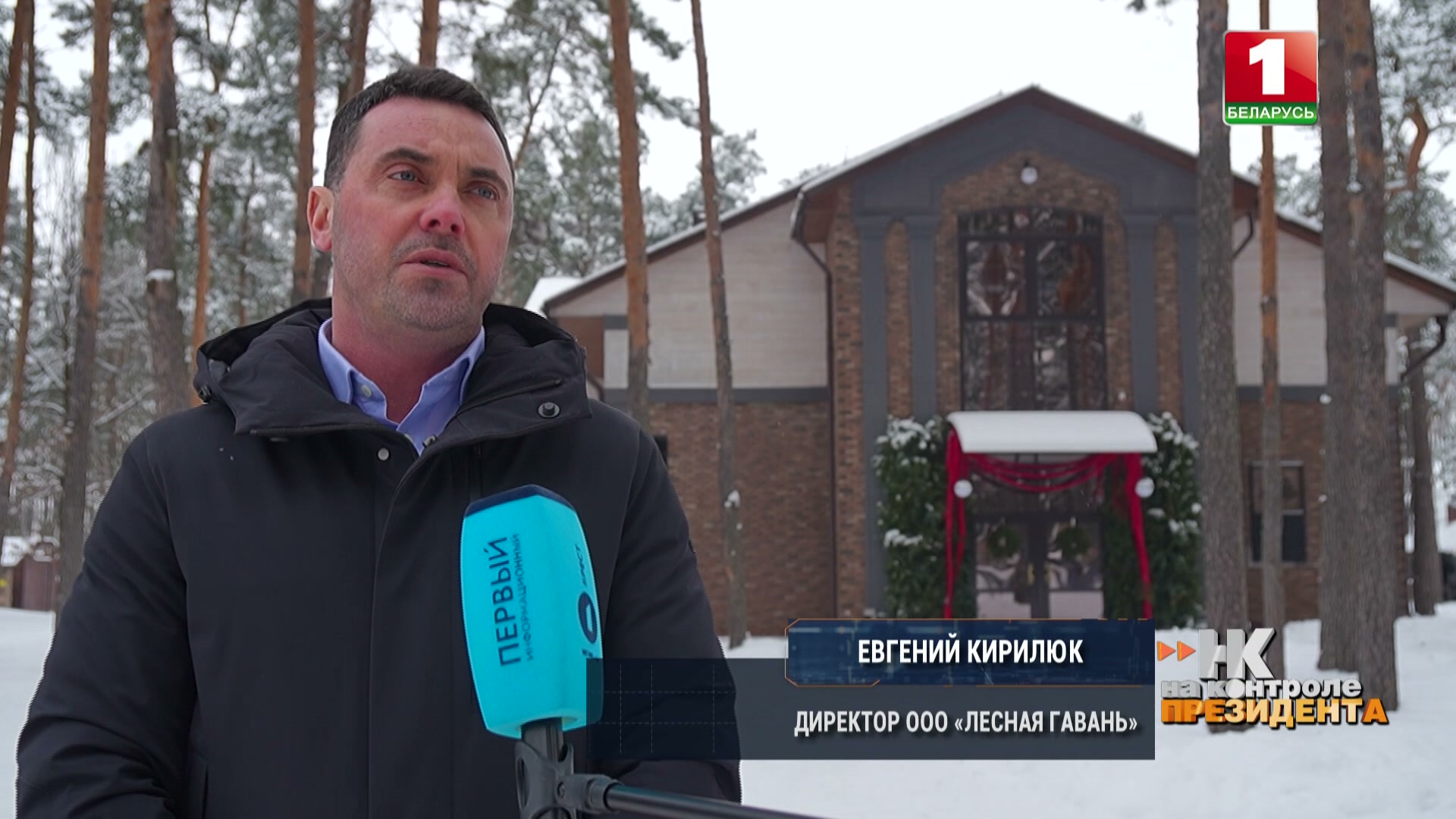 Евгений Кирилюк, директор ООО "Лесная гавань":