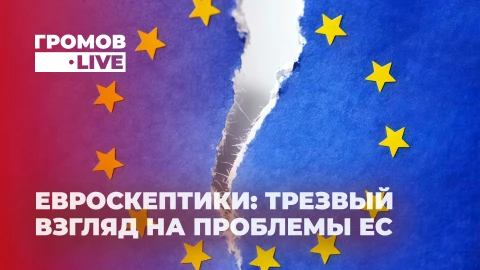 Громов LIVE | Выборы в Чехии | Вся правда о евроскептиках | Новая головная боль Брюсселя Громов LIVE | Выборы в Чехии | Вся правда о евроскептиках | Новая головная боль Брюсселя