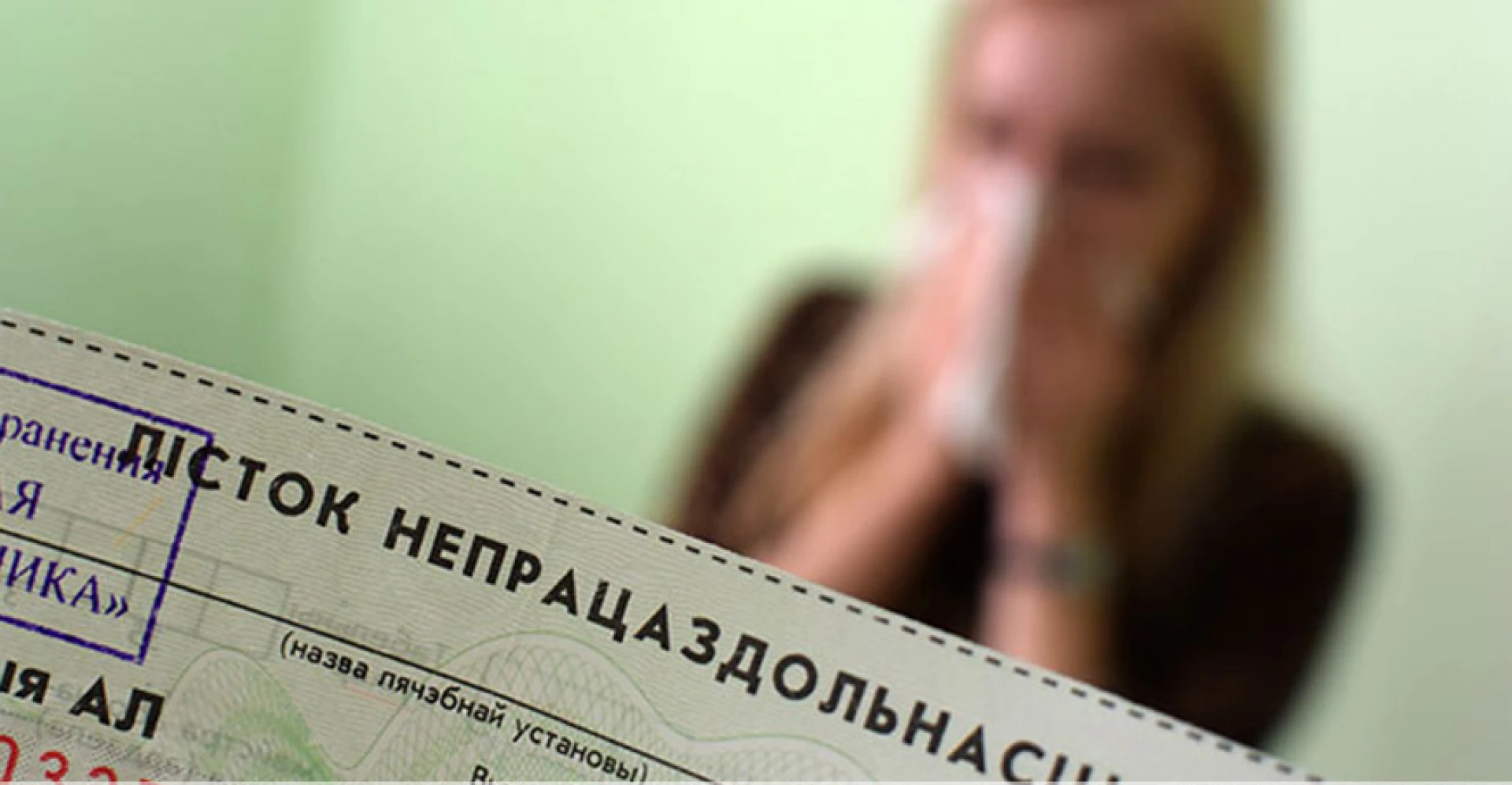 больничный лист