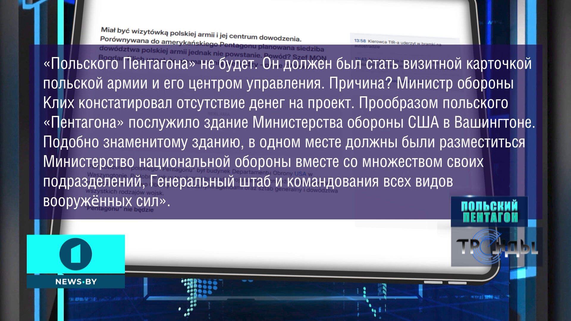 "Польский Пентагон" - амбиции на поколение вперед, а денег нет уже сейчас "Польский Пентагон" - амбиции на поколение вперед, а денег нет уже сейчас