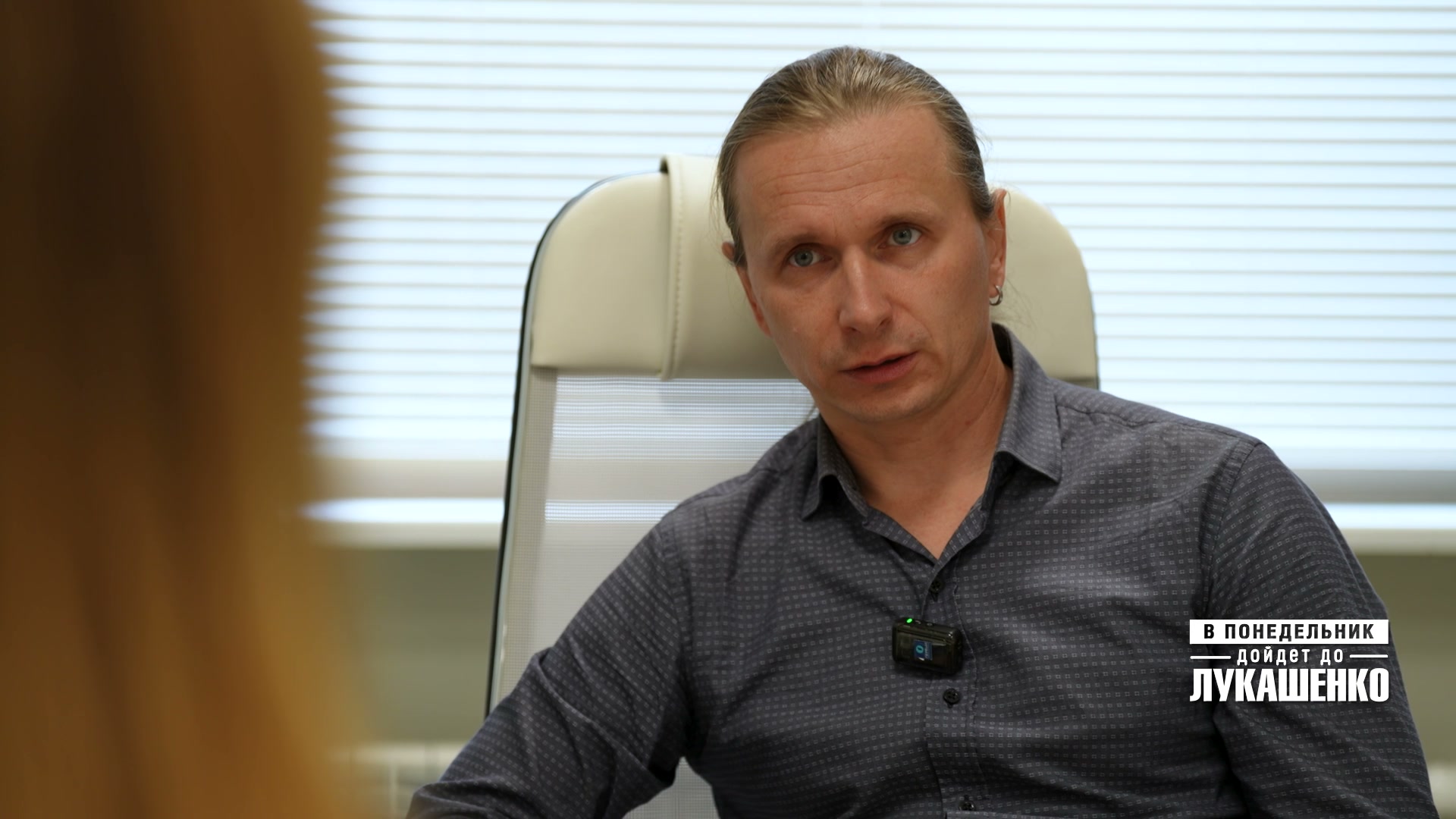 Алексей Клянцевич в эфире проекта "В понедельник дойдет до Лукашенко" руководитель частной клиники Алексей Клянцевич
