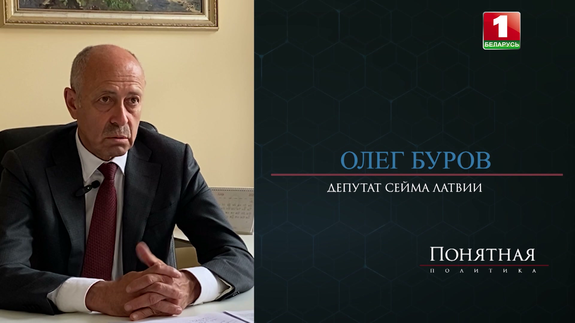 Депутат Сейма Латвии Олег Буров