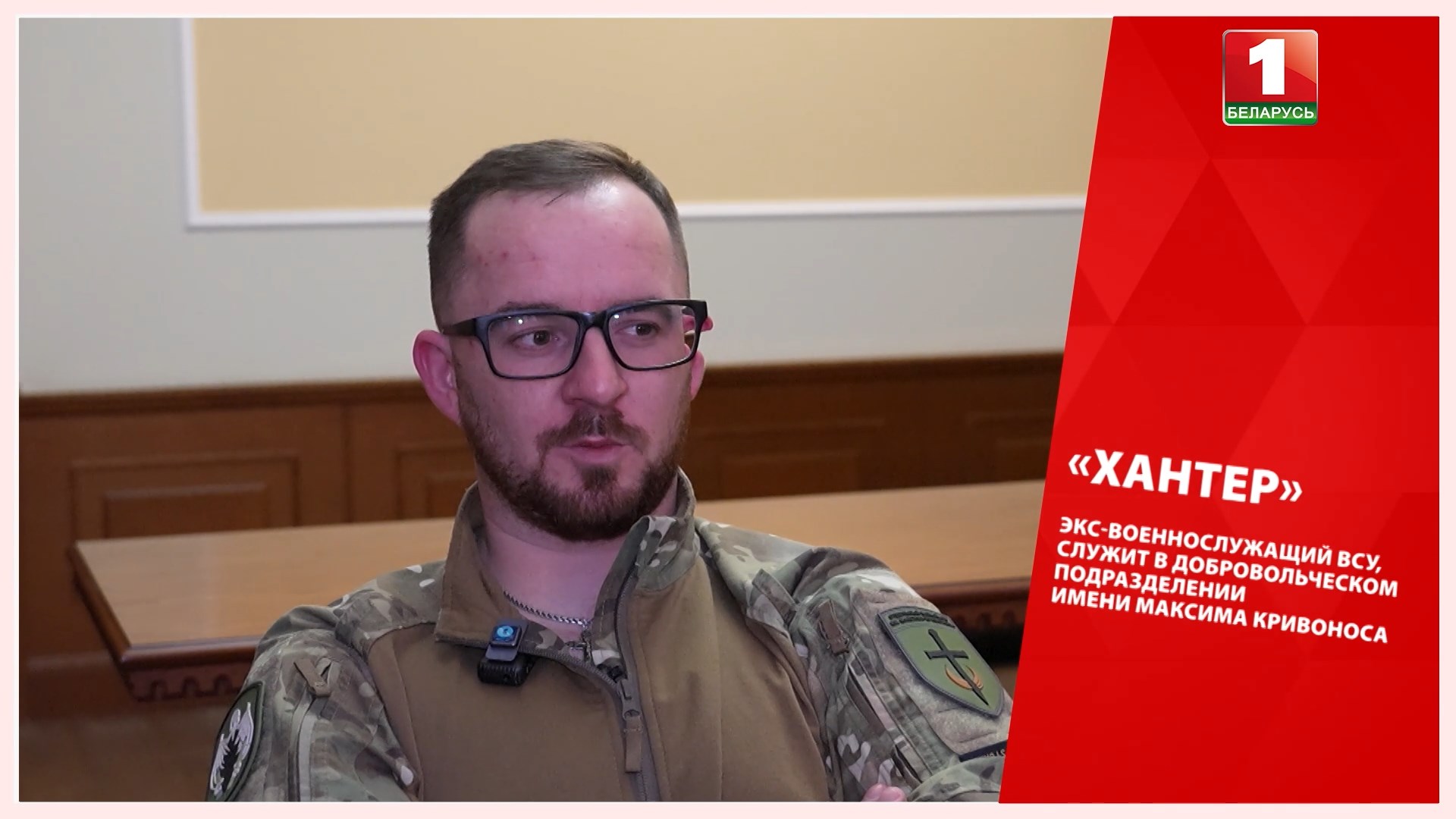 "Хантер" экс-военнослужащий ВСУ, служит в добровольческом подразделении им. Максима Кривоноса: