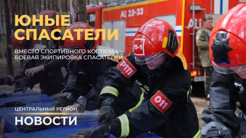 Новости. Центральный регион | Преображение Заславля | Неделя молодежи | Юные спасатели Новости. Центральный регион | Преображение Заславля | Неделя молодежи | Юные спасатели
